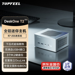 极夜 DeskOne T2全铝迷你主机电脑台式机mini小微型PC安静商用办公游戏桌面便携H255（准系统）