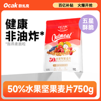 移动端、京东百亿补贴：欧扎克 50%水果坚果麦片 750g