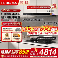 方太 F3-G 变频欧式油烟机 25风量 超薄顶吸式 烟灶联动 TF37B 5.2KW