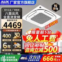 奥克斯 中央空调天花机大5匹/3匹一拖一嵌入式吸顶机冷暖商铺家用新能效