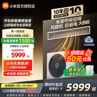 小米 MI）米家中央空调 风管机4匹 巨省电新一级能效 一拖一 90FW-OC20/N2B1一价全包 4匹