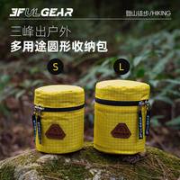 三峰出 钛杯收纳包大力马多功能收纳袋户外小件灯具茶具钛餐具收纳