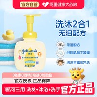 强生婴儿 婴儿柔泡型儿童洗发水沐浴露二合一新生宝宝专用洗护旗舰店