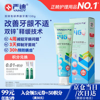 严迪 强韧护龈含氟牙膏柠檬味130g减轻牙龈出血红肿抑制牙菌斑京东自营