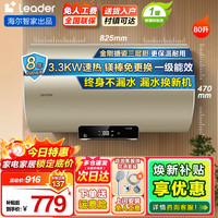 移动端、京东百亿补贴：海尔 热水器电热水器家用 电热水器上门安装 洗澡速热 节能防电墙 80L 3300W 一级能效省电Leader款