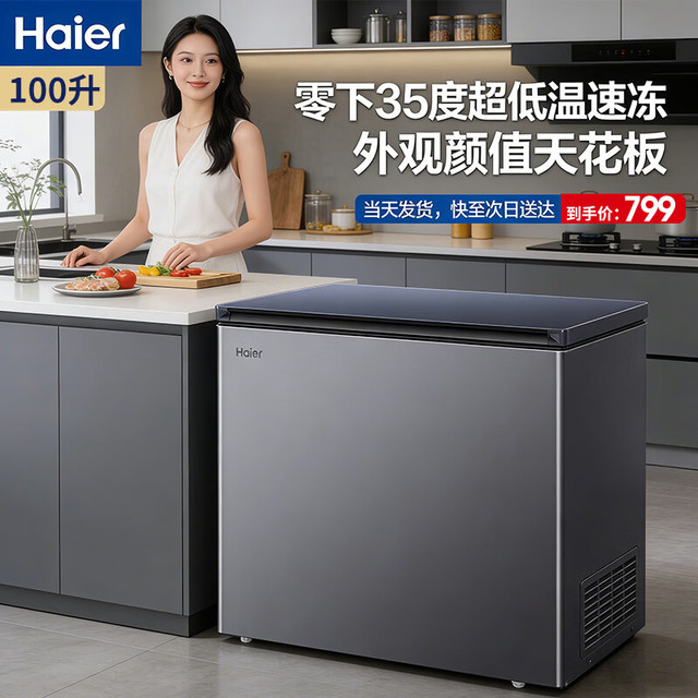 移动端、京东百亿补贴：海尔 宝蓝冰柜家用200/300升小型大容量一级能效零下-40度超低温冷柜