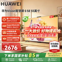 华为 电视Vision智慧屏 6SE 55英寸 288Hz流畅护眼MiniLED AI摄像头64G 55英寸 华为智慧屏6SE 55