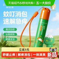 88VIP：PADANO 止痒走珠冰露婴儿宝宝专用舒缓蚊虫叮咬包止痒滚珠20ml*支