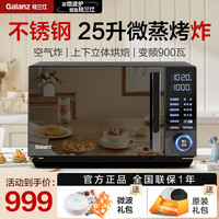 格兰仕 微蒸烤炸箱一体机 小型变频 900W