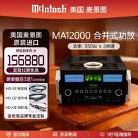 McIntosh MA12000合并式立体声HiFi发烧功放DA2解码器真空管前级晶体管后级