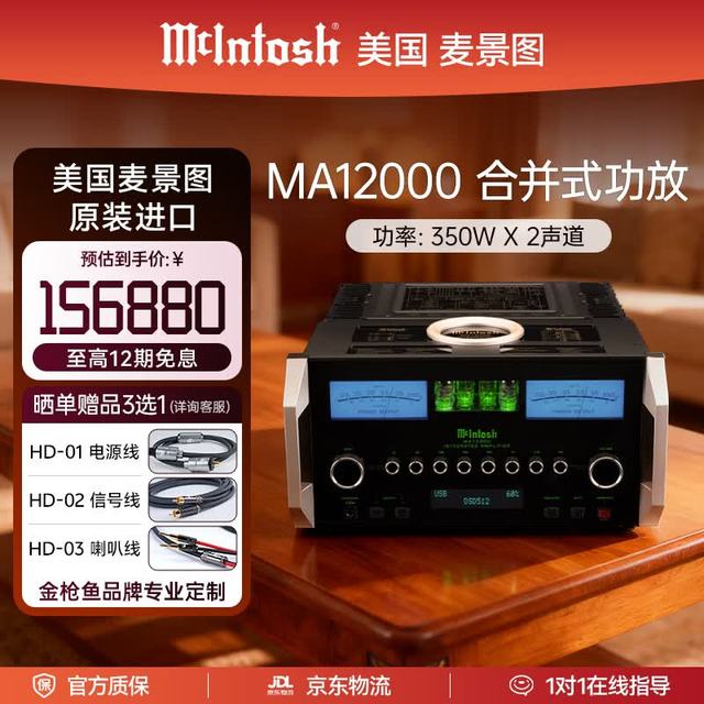 McIntosh MA12000合并式立体声HiFi发烧功放DA2解码器真空管前级晶体管后级