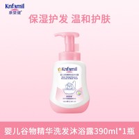 康婴健 婴儿谷物精华洗发沐浴露390ml洗澡洗头二合一 3岁宝宝洗护