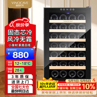 维诺卡夫 70升28瓶家用红酒柜恒温保湿智能芯片风冷无霜小型冷藏柜SC-28A 镜面玻璃
