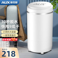 奥克斯 脱水机家用大容量不锈钢甩干机小型甩干桶宿舍公寓出租房屋单脱水甩干迷你脱水桶大家电器