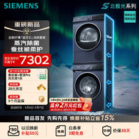 西门子 蓝宝石超薄10+10KG大容量洗烘套装全自动滚筒洗衣机变频热泵烘干机