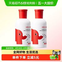 88VIP：红色小象 儿童洗发水宝宝面霜女孩男童专用洗发水润肤乳旅行套装