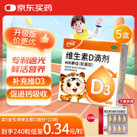 好娃娃维生素D 24粒 5盒装 儿童成人可用 专利遮光 锁住鲜活营养