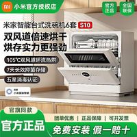 小米 台式洗碗机s10