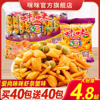 爱尚 虾味蟹味粒青豌豆三合一怀旧追剧休闲小零食品解馋休闲礼包