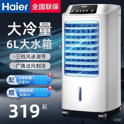 海尔 冷风扇水冷加湿空调扇制冷机单冷风机无叶风扇制冷气扇家用客厅卧室节能加冰晶制