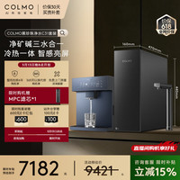 COLMO 黑珍珠C3Ultra+DA05厨下净水器套装 净矿碱三合一 1200G大通量 精准控温