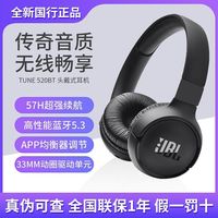 JBL TUNE520BT头戴式无线蓝牙耳机长续航重低音游戏通话降噪耳麦