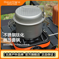 BakerStone 钛锅 轻便户外钛煎锅套装 露营装备