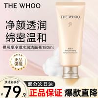 后 The history of Whoo）拱辰享气韵生润颜洁面膏180ml 清洁保湿温和洗面奶 拱辰享180ml*1支