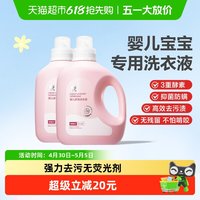 红色小象 婴幼儿多效洗衣液1.2L×2瓶宝宝儿童衣物温和去污清洁