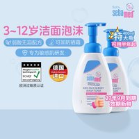 施巴 德国施巴儿童洗面奶泡沫型3-6-12岁男童女童洗面奶洁面泡沫2瓶