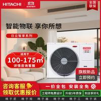 日立 中央空调智享系列多联机5匹新品上市一级能效变频空调