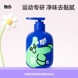 无由 青少年洗发水沐浴露净爽控油洗发水香氛沐浴露润护中大童成人