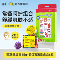 朋禾 香茅草精油贴户外常备儿童紫草膏婴幼儿专用宝宝夏天舒缓膏