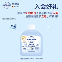 哈罗闪 会员德国哈罗闪婴幼儿洗发沐浴护肤体验装天然保湿原装进口