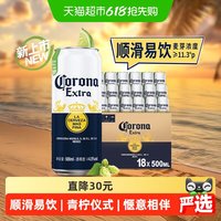 88VIP：科罗娜 特级拉格啤酒 500ml*18听