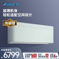 DAIKIN 空调RISORA1.5匹1级能效多色面板无风感纯铜管变频冷暖滑盖空调挂机FTSW