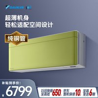 DAIKIN 空调RISORA1.5匹1级能效多色面板无风感纯铜管变频冷暖滑盖空调挂机