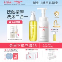 儿初宝 婴儿抚触油身体润肤油沐浴露洗发水二合一新生宝宝洗护专用