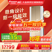 DAIKIN 空调旗舰店 DAIKIN一级能悬角机 变频冷暖 立式柜机 壁挂机 静音家用 客厅 3匹172WAC官方