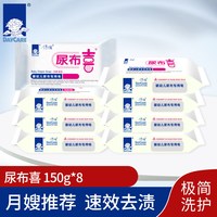 得琪 尿布喜宝宝婴幼洗衣皂儿童洗尿布皂儿童BB肥皂150g*8