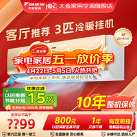 DAIKIN 空调旗舰店 DAIKIN一级能 变频冷暖 康达无风感静音智控WIFI   3匹挂机 FTXR172WC-W