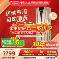 DAIKIN 空调旗舰店 DAIKIN 变频冷暖 立柜式 客厅家用静音节能   3匹柜机 三级能F三级能效金