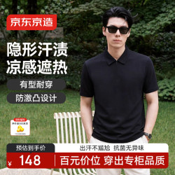 京东京造 男士隐汗渍POLO衫 2026新款