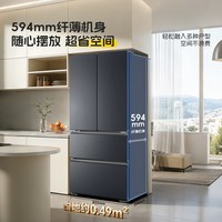统帅 BCD-480WGLFDD9BXU1 法式多门风冷冰箱