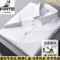 富铤 富鋌（FORTEI）轻奢高端桑蚕丝+莫代尔男士短袖衬衫2026夏季新款休闲半袖衬衣男 白色（礼盒装