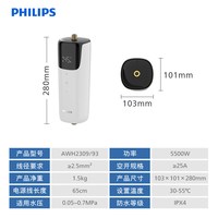 移动端：飞利浦 即热式小厨宝电热水器厨房台下热水宝5500W变频即开即热