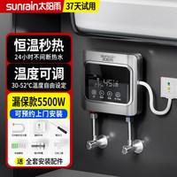 太阳雨 小厨宝即热式小型厨房台下热水器即开即热家用阳台电热水宝