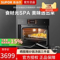 移动端：苏泊尔 MY88蒸烤一体机嵌入式蒸烤箱远红外蒸烤炸炖家用烤箱蒸箱