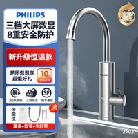 移动端：飞利浦 电热水龙头即热式家用厨房冷热水双用龙头恒温速热热水器