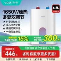 华帝 小厨宝6.8L储水式热水宝家用速热安全厨宝热水器官方